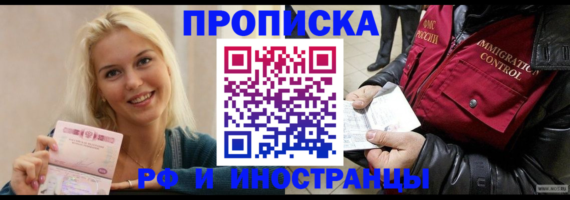 прописка для военкомата в Мариинске