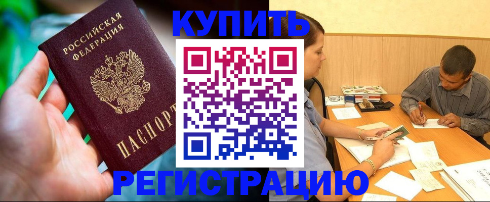 временная регистрация собственник в Мариинске