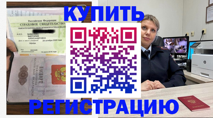 прописка ребенка в Мариинске